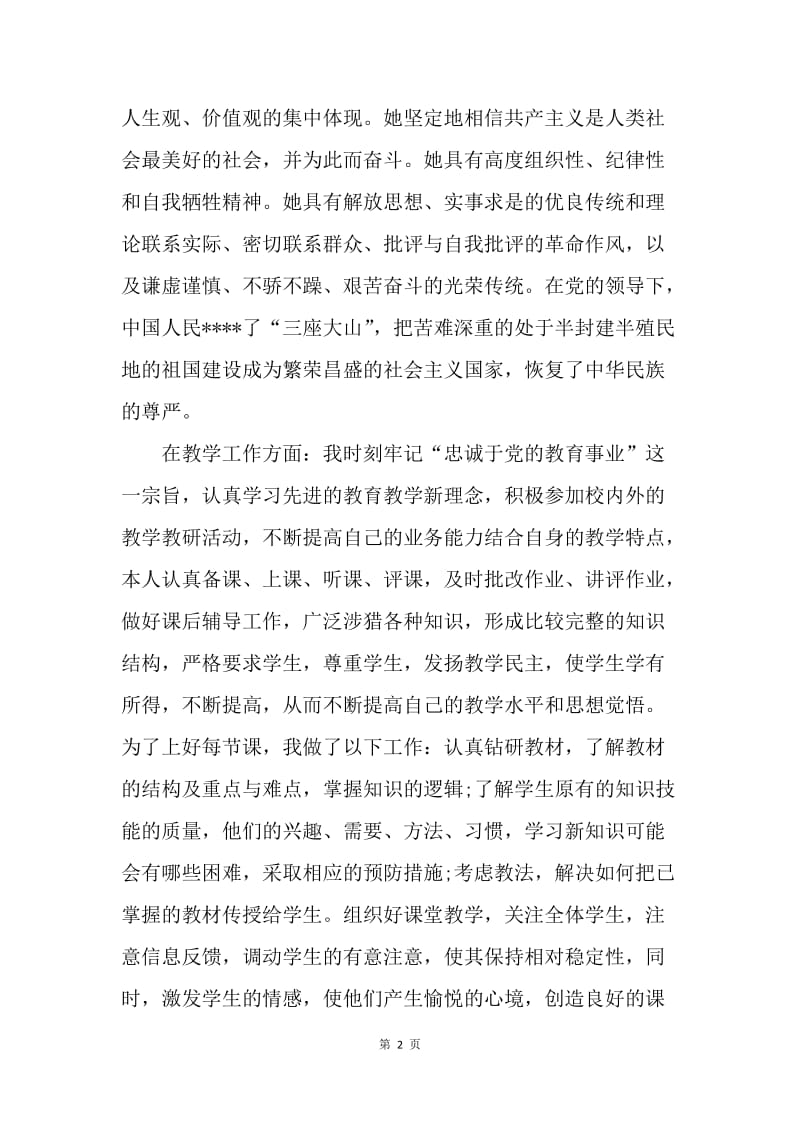 【入党申请书】20XX年大学教师入党志愿书1000字.docx_第2页