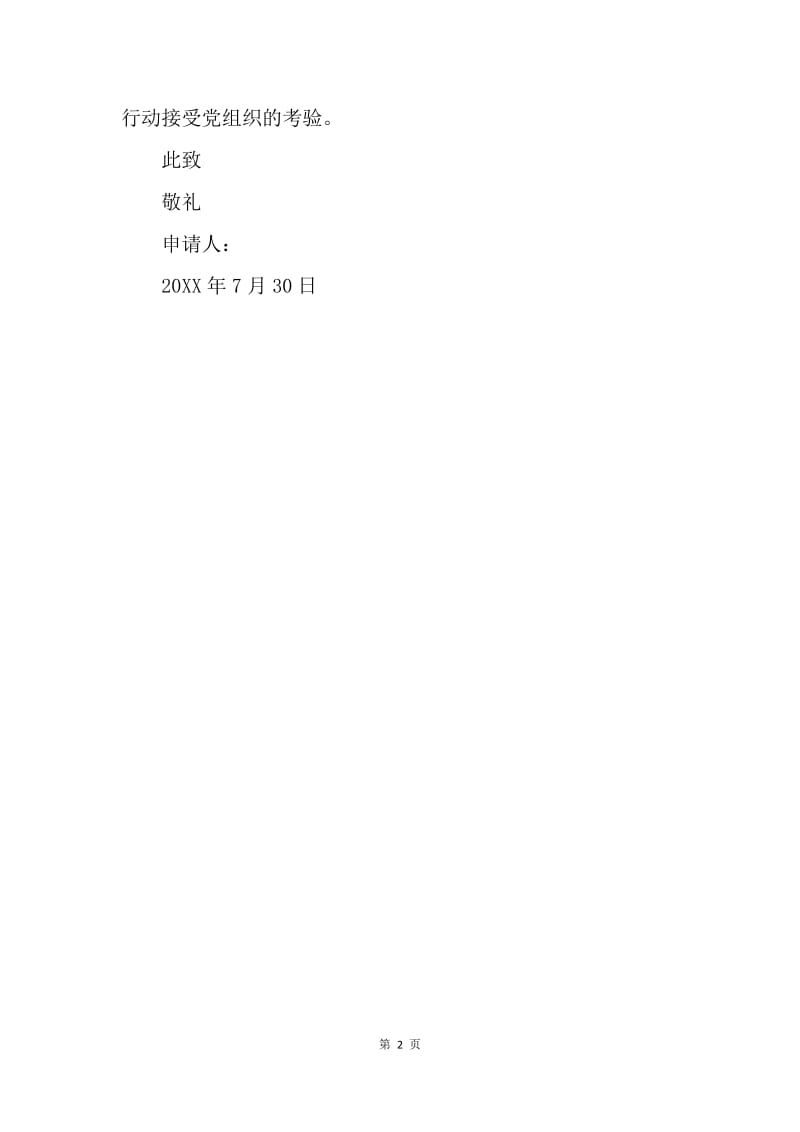 【入党申请书】20XX精选中学历史教师入党申请书范文.docx_第2页