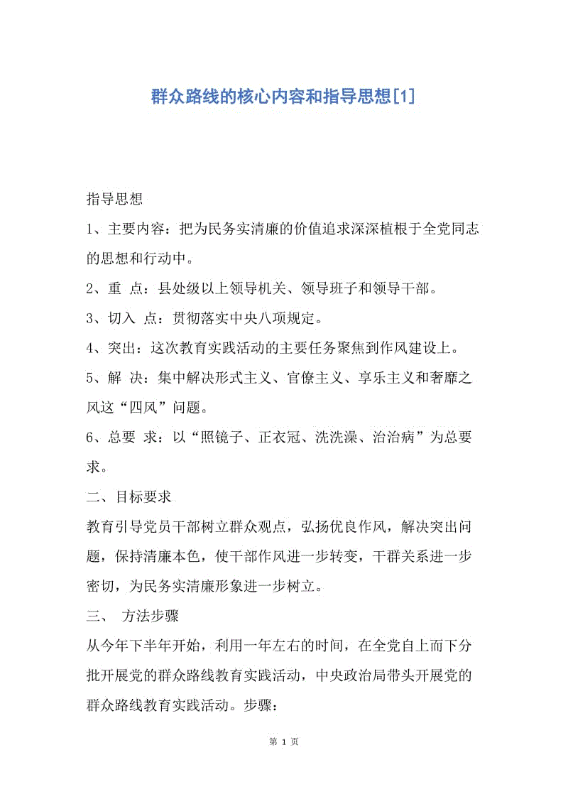 【入党申请书】群众路线的核心内容和指导思想.docx