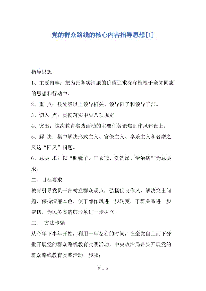 【入党申请书】党的群众路线的核心内容指导思想.docx