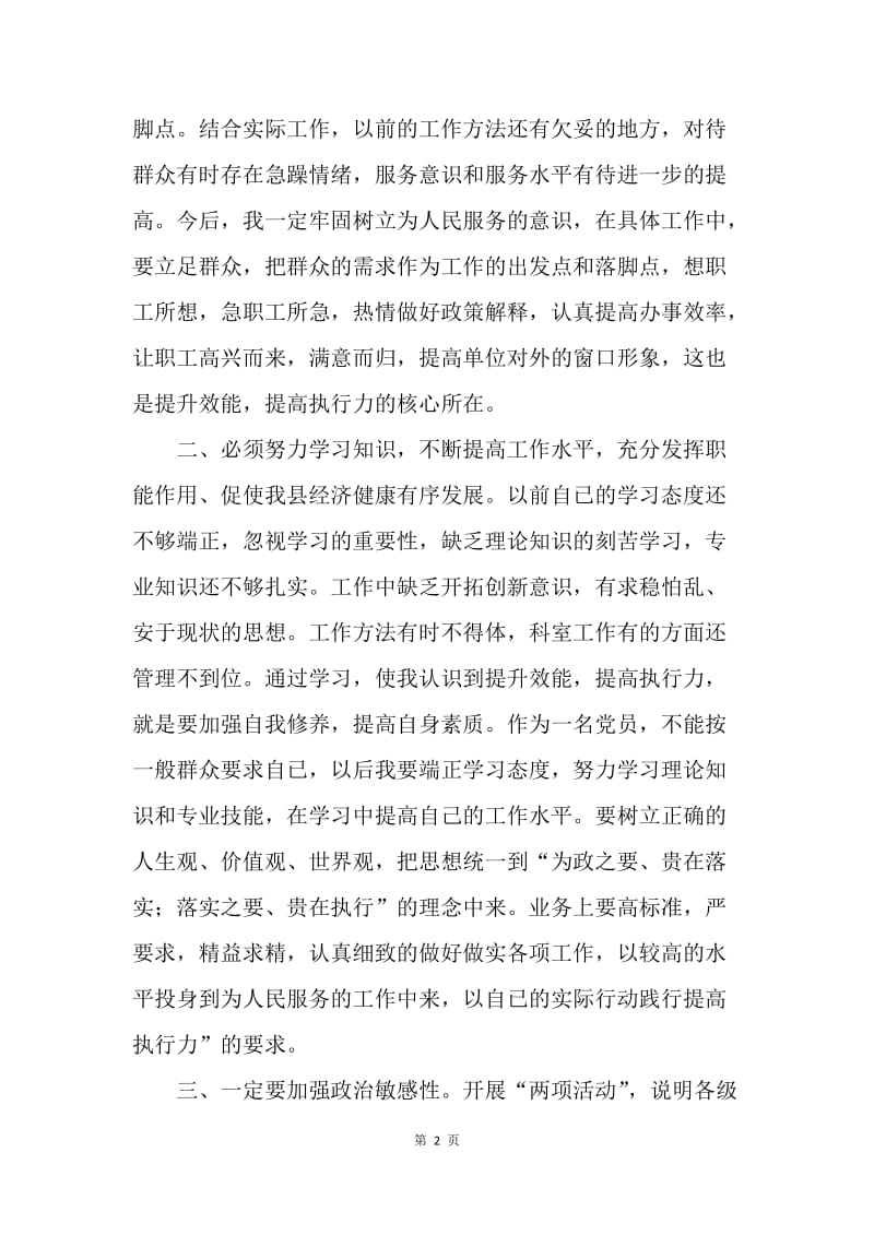 【入党申请书】党员开展提高执行力学习心得体会精选.docx_第2页