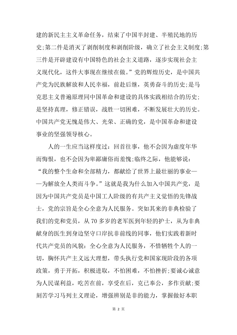 【入党申请书】学院大学教师入党申请书范文.docx_第2页