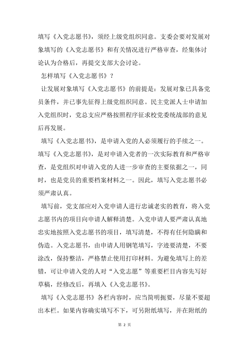 【入党申请书】加入中国共产党志愿书范文.docx_第2页