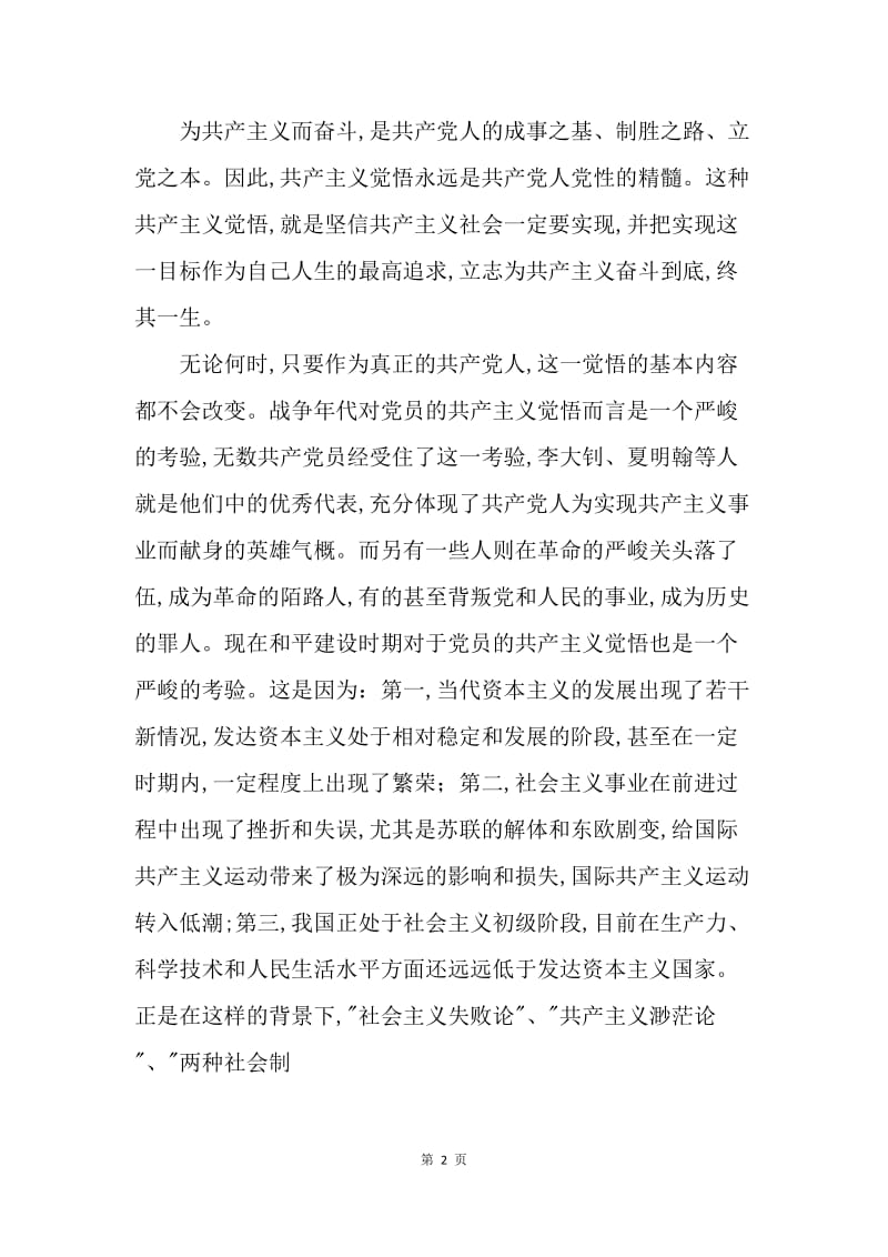 【入党申请书】入党程序：中国共产党党员应具备的基本条件.docx_第2页