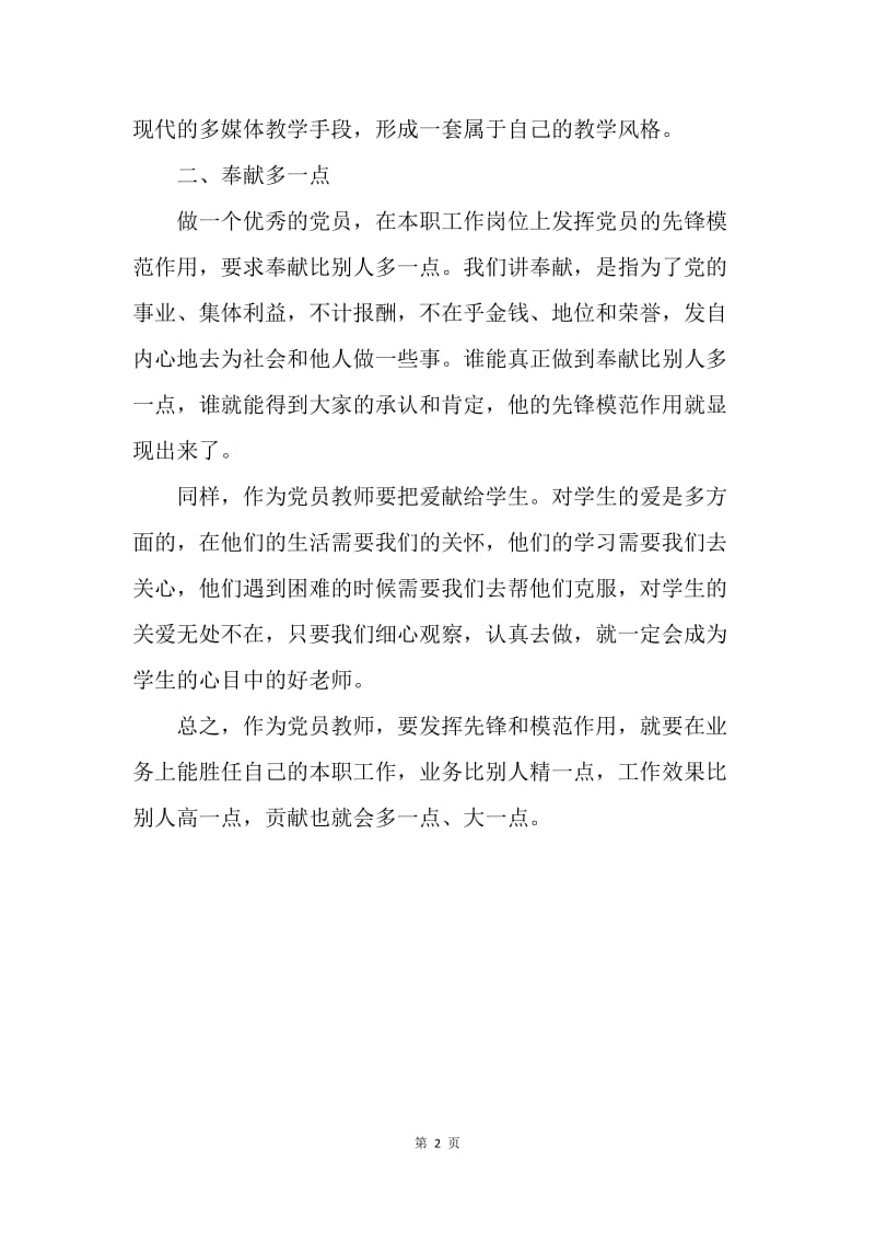 【入党申请书】教师党史的学习心得体会.docx_第2页