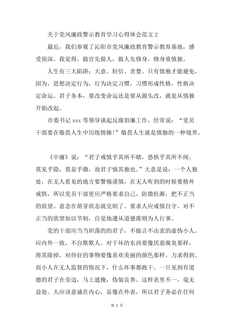 【入党申请书】关于党风廉政警示教育学习心得体会.docx_第2页