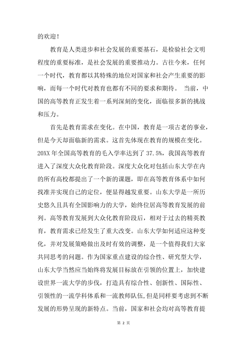 20XX年教师节暨优秀教师表彰大会讲话稿.docx_第2页