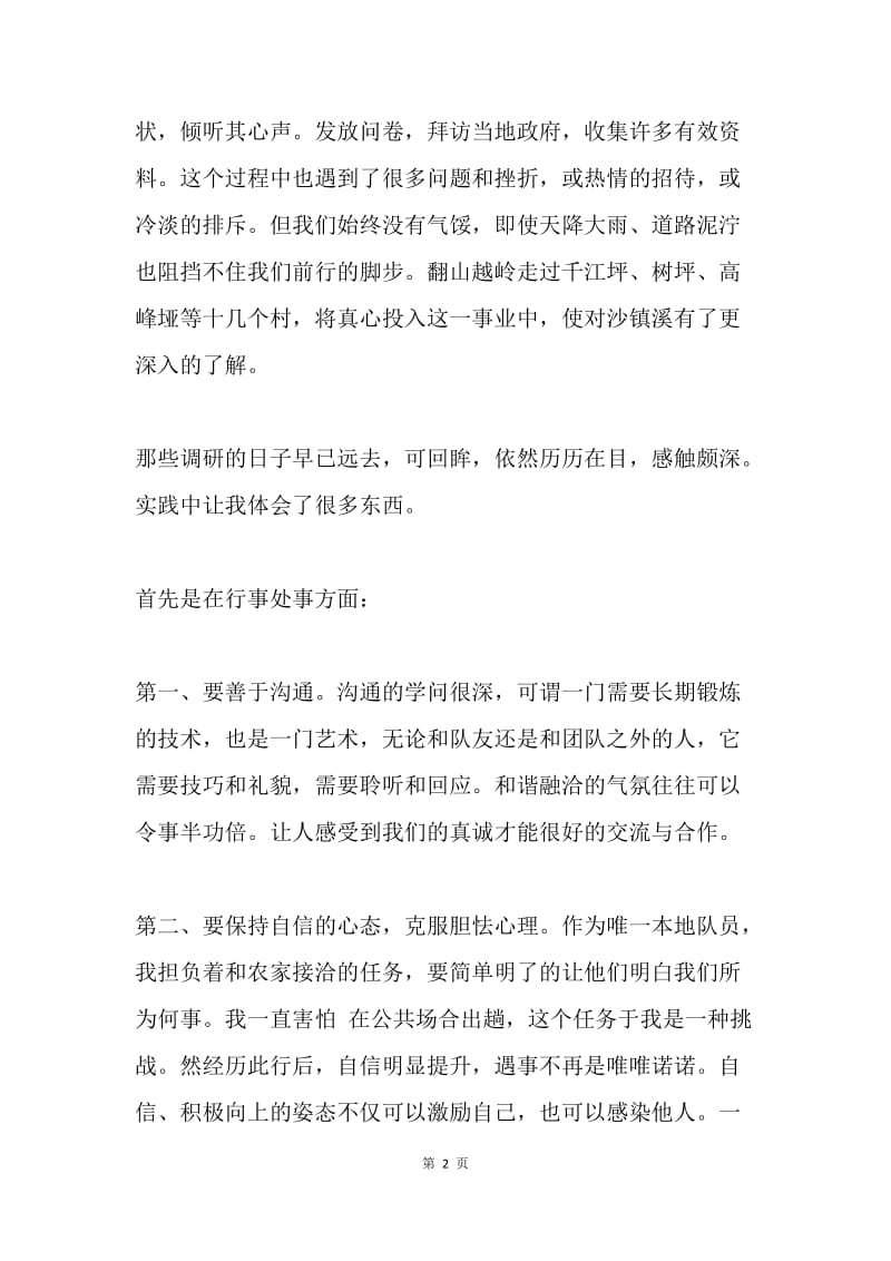 20XX年暑期三下乡社会实践个人总结.docx_第2页