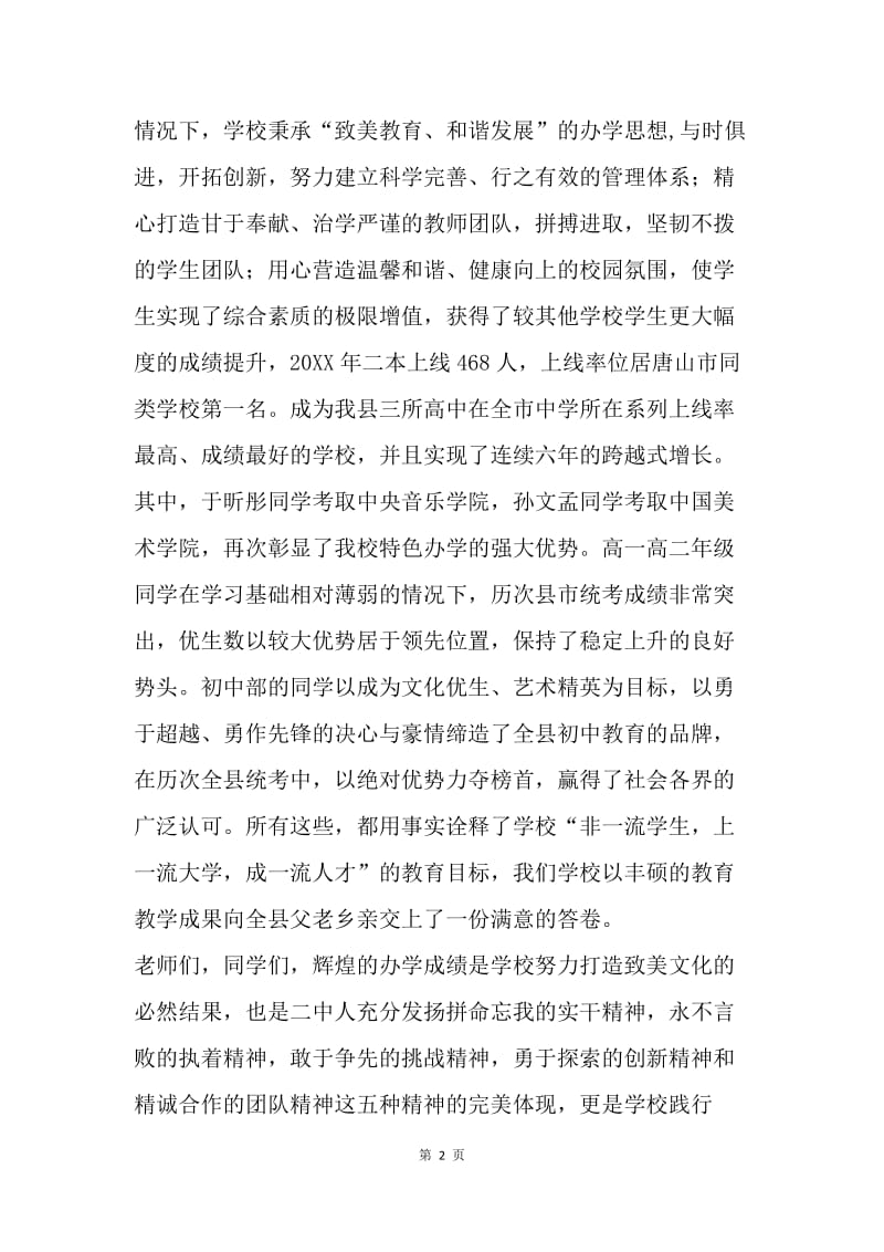 20XX秋季开学第一次升旗校长国旗下讲话稿.docx_第2页