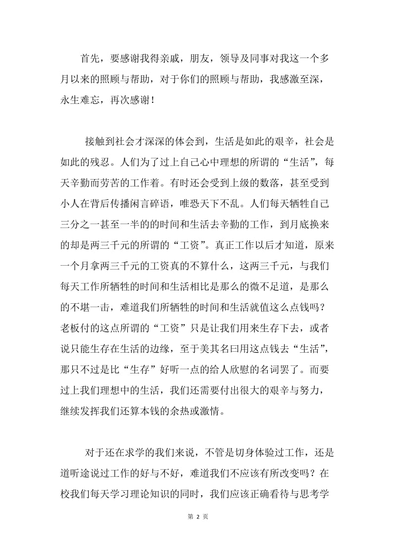 20XX年大学生暑假社会实践总结.docx_第2页