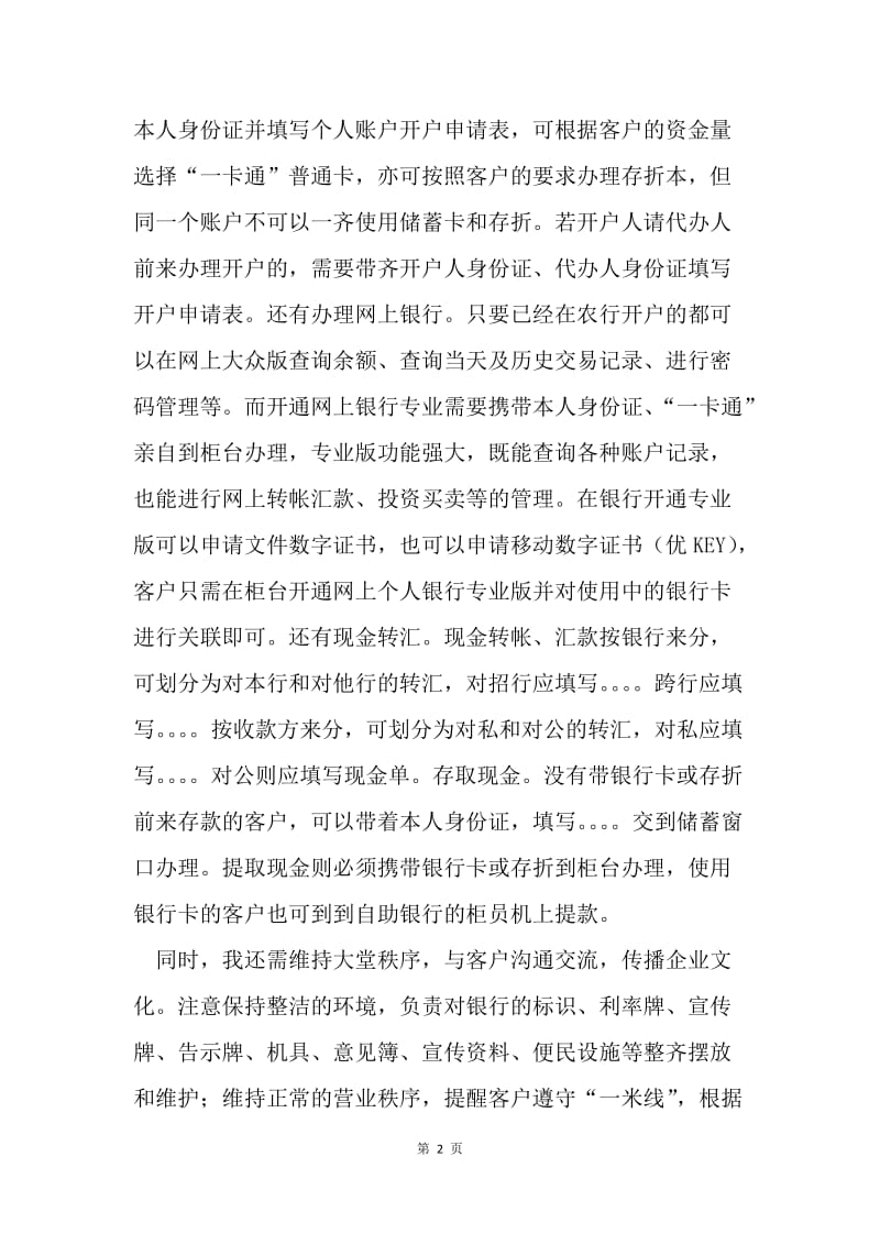 20XX年寒假在农业银行进行社会实践总结.docx_第2页