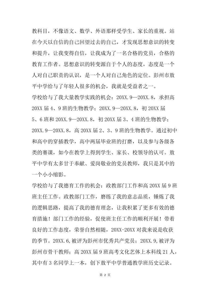 “两学一做·重拾自信”征文：情系教育，不忘初心.docx_第2页