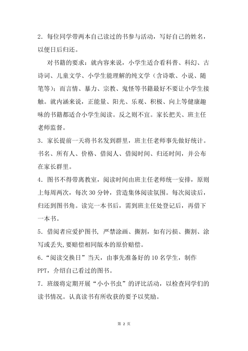 20XX年学校图书交换阅读活动方案.docx_第2页