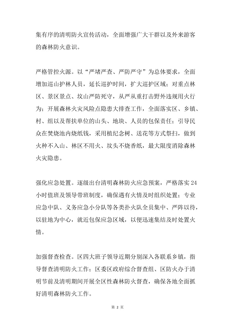 20XX年林业局清明节防火工作会议讲话稿.docx_第2页