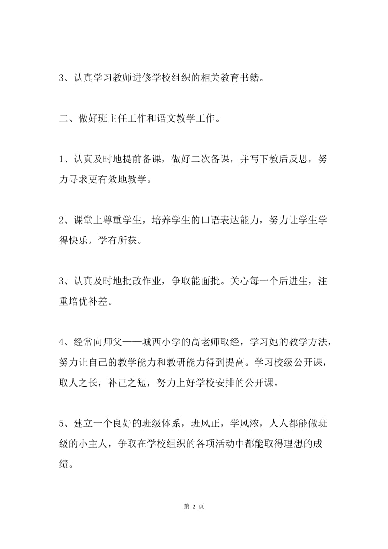 20XX年教师个人成长计划.docx_第2页