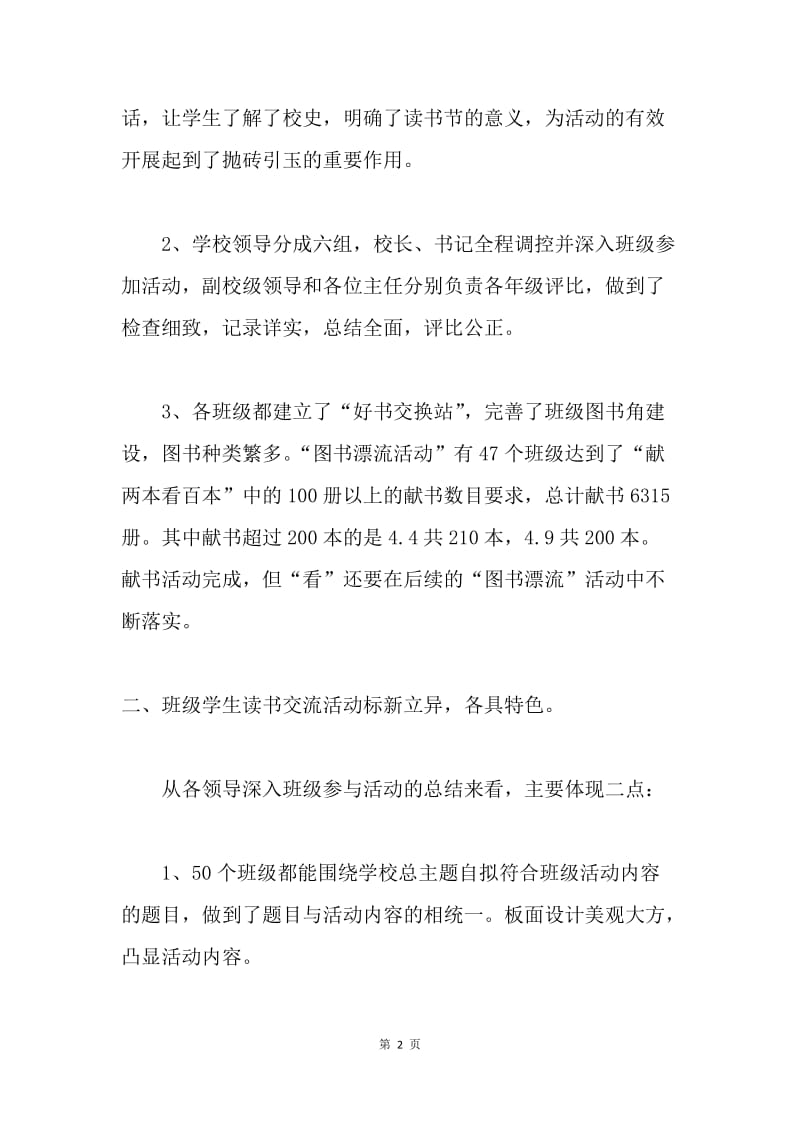 20XX年校园读书节活动总结.docx_第2页