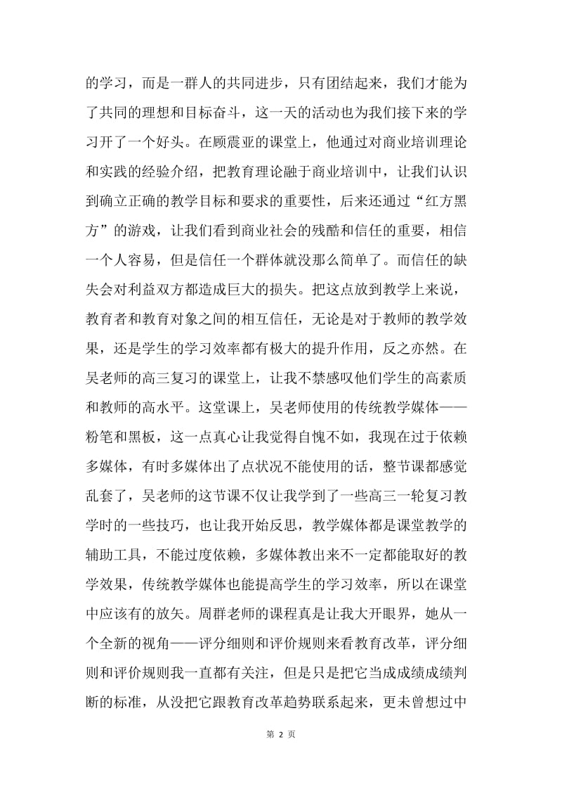 20XX年国培计划心得体会.docx_第2页