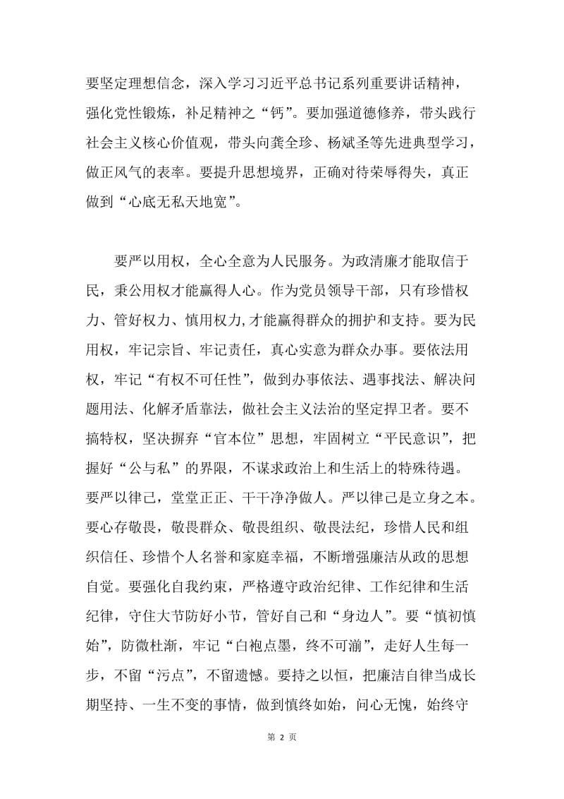 “三严三实”第一专题学习研讨总结3篇.docx_第2页