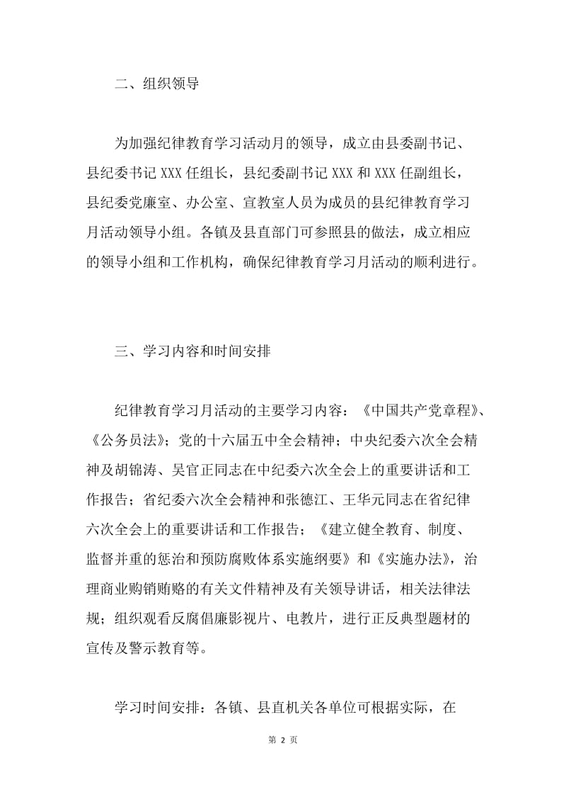 20XX年县纪律教育学习月活动实施方案.docx_第2页