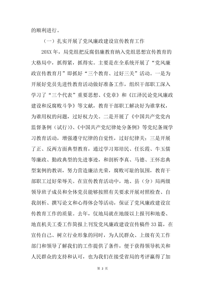 [推荐]在全区质量技术监督系统纪检监察工作会议上的报告.docx_第2页