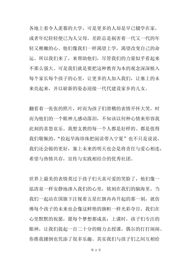 20XX年暑假支教总结.docx_第2页