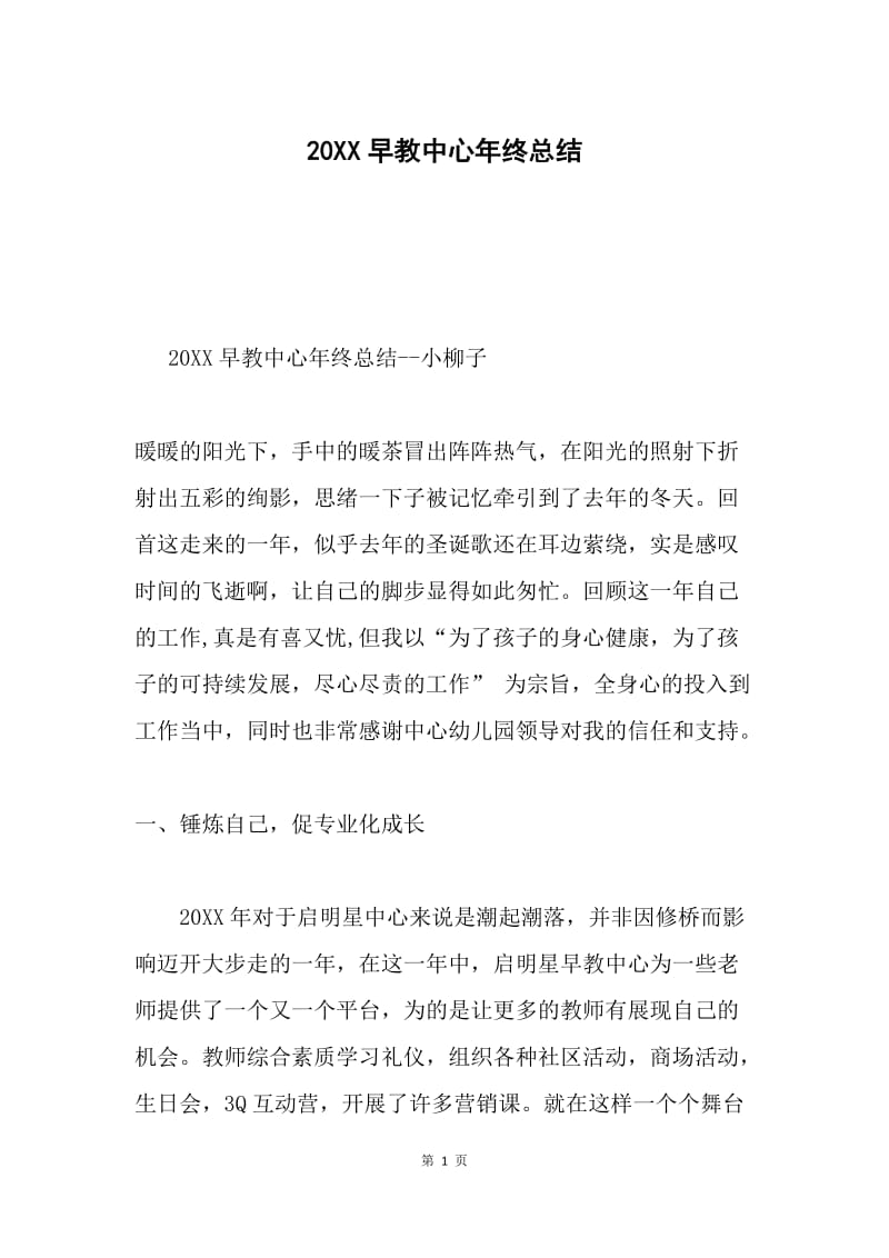 20XX早教中心年终总结.docx_第1页