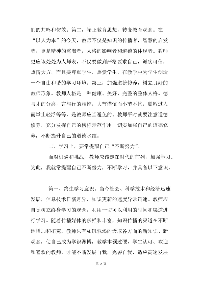 20XX年暑期师德学习体会.docx_第2页