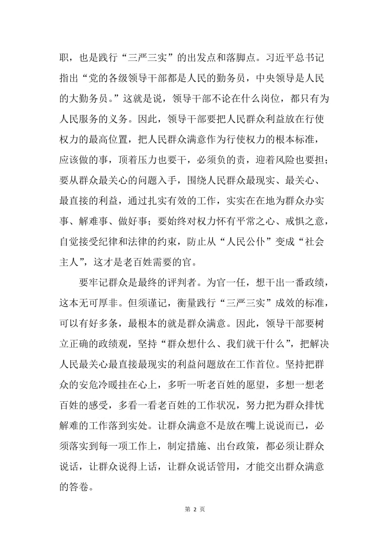 “严以用权”心得体会：保持权力温度.docx_第2页