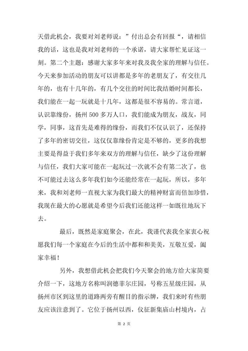 “五一”家庭聚会致辞.docx_第2页