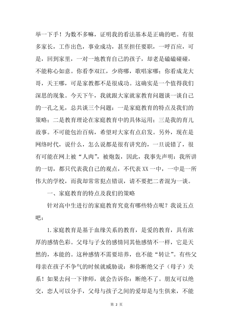 20XX年家庭教育主题报告.docx_第2页