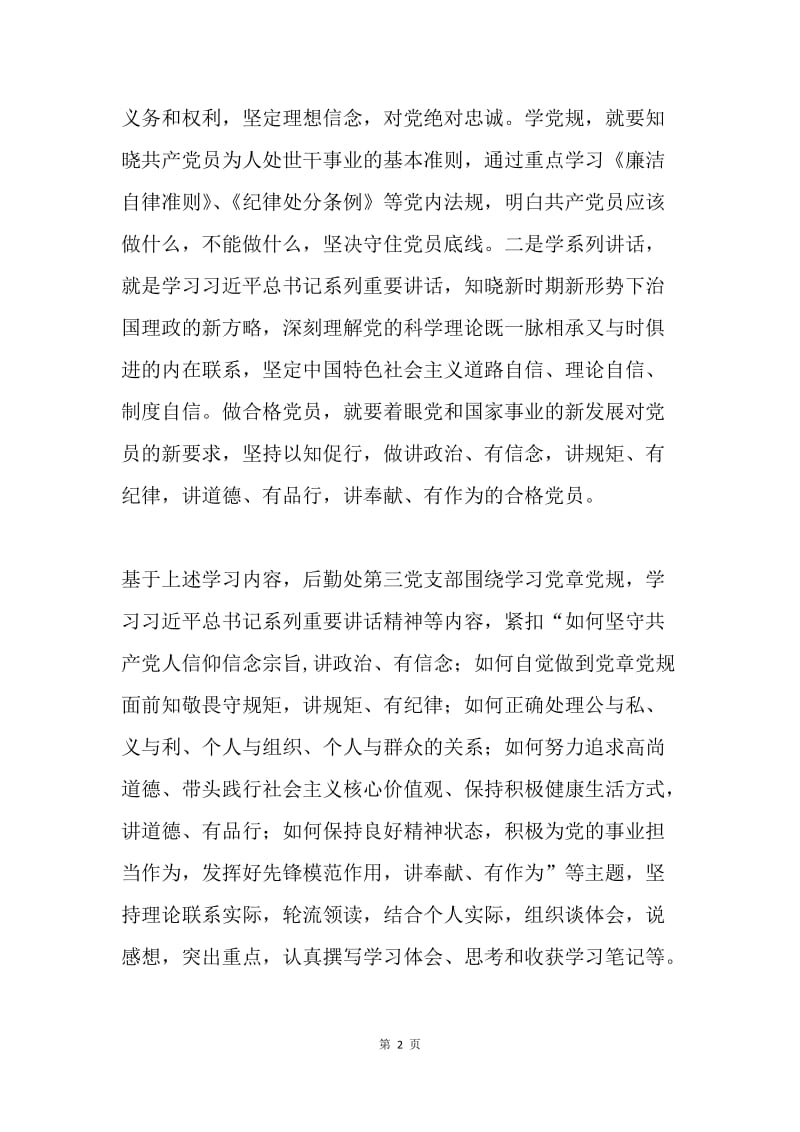 “两学一做”第四专题学习心得：学做结合，干好本职.docx_第2页