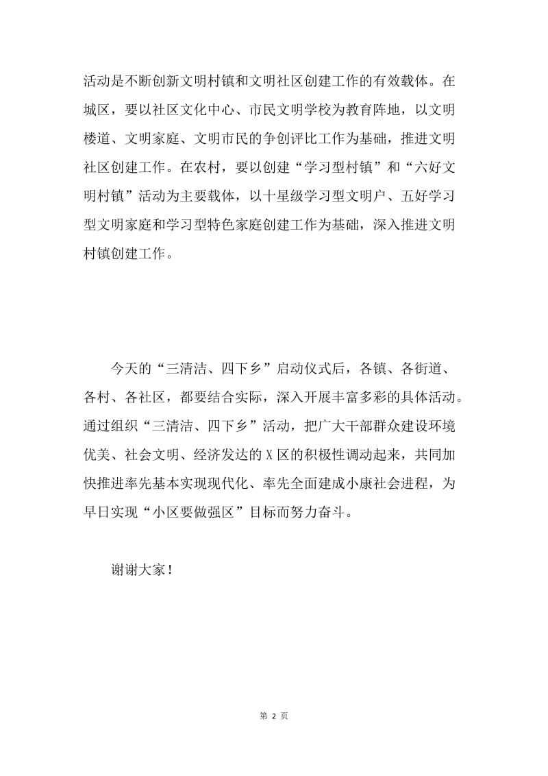 XXX在X区“三清洁、四下乡”活动上的讲话.docx_第2页