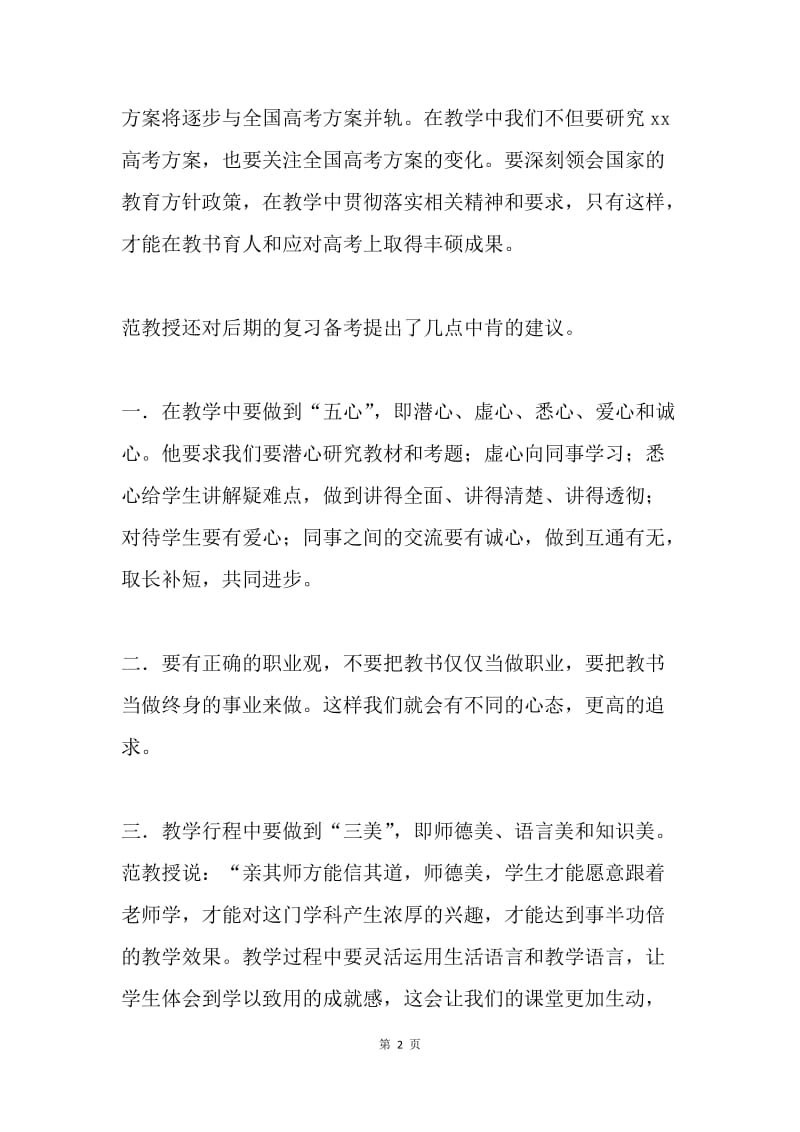 20XX年全国高考研讨会学习总结.docx_第2页