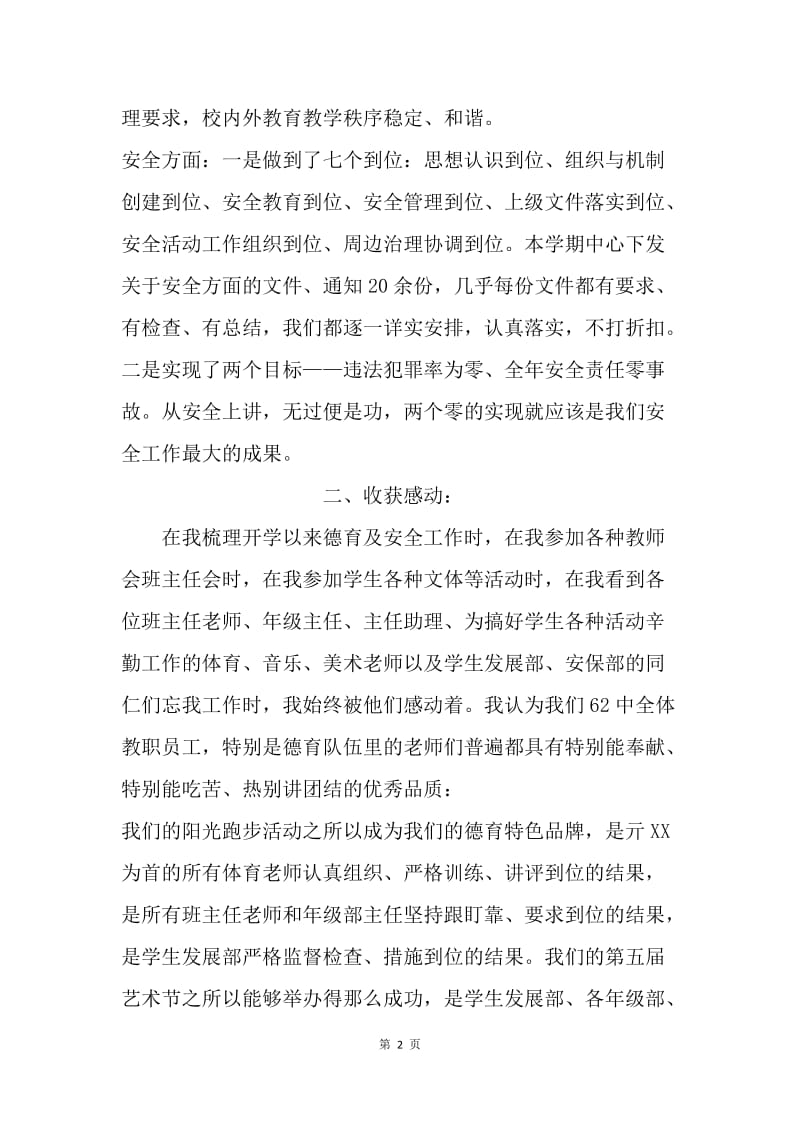 20XX学校期末德育及安全工作总结发言.docx_第2页