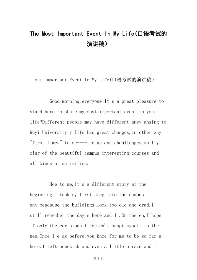 The Most Important Event In My Life(口语考试的演讲稿）.docx_第1页