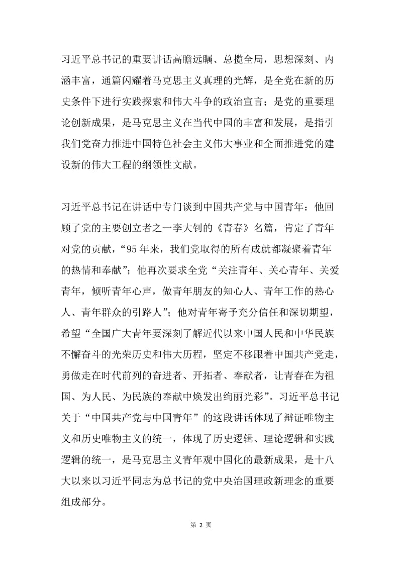 “不忘初心，继续前进”心得体会：不忘初心 永跟党走.docx_第2页