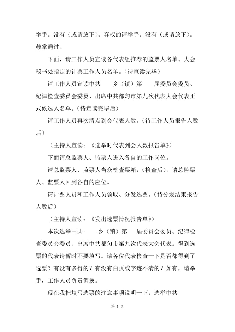 20XX年乡镇党委换届党代会第三次全体会议主持词.docx_第2页