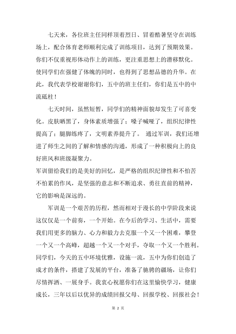 20XX级七年级新生军训总结.docx_第2页