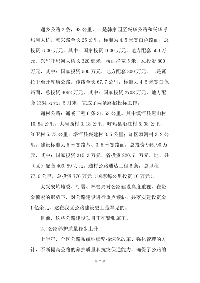 20XX年上半年行署交通局工作总结.docx_第2页