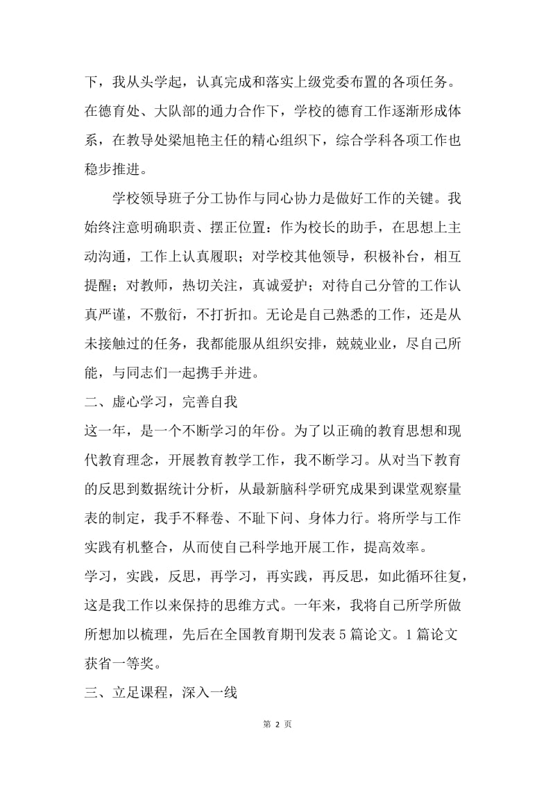 20XX学年度副校长述职报告.docx_第2页