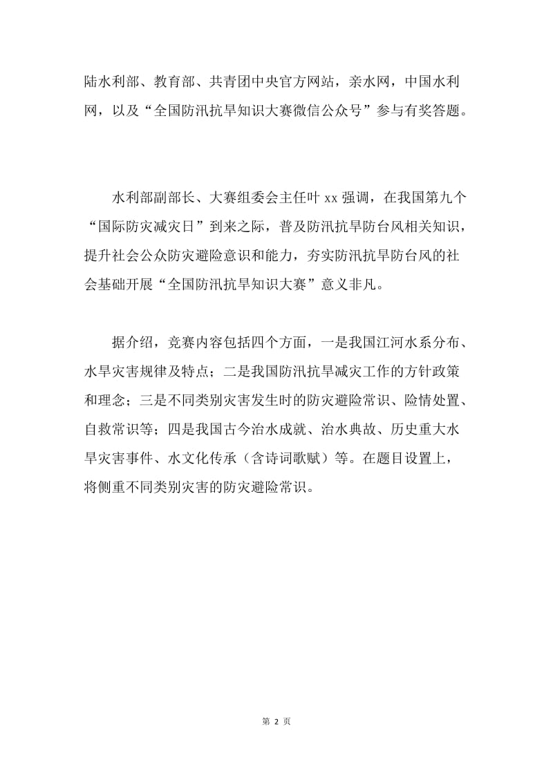 “全国防汛抗旱知识大赛”活动总结.docx_第2页