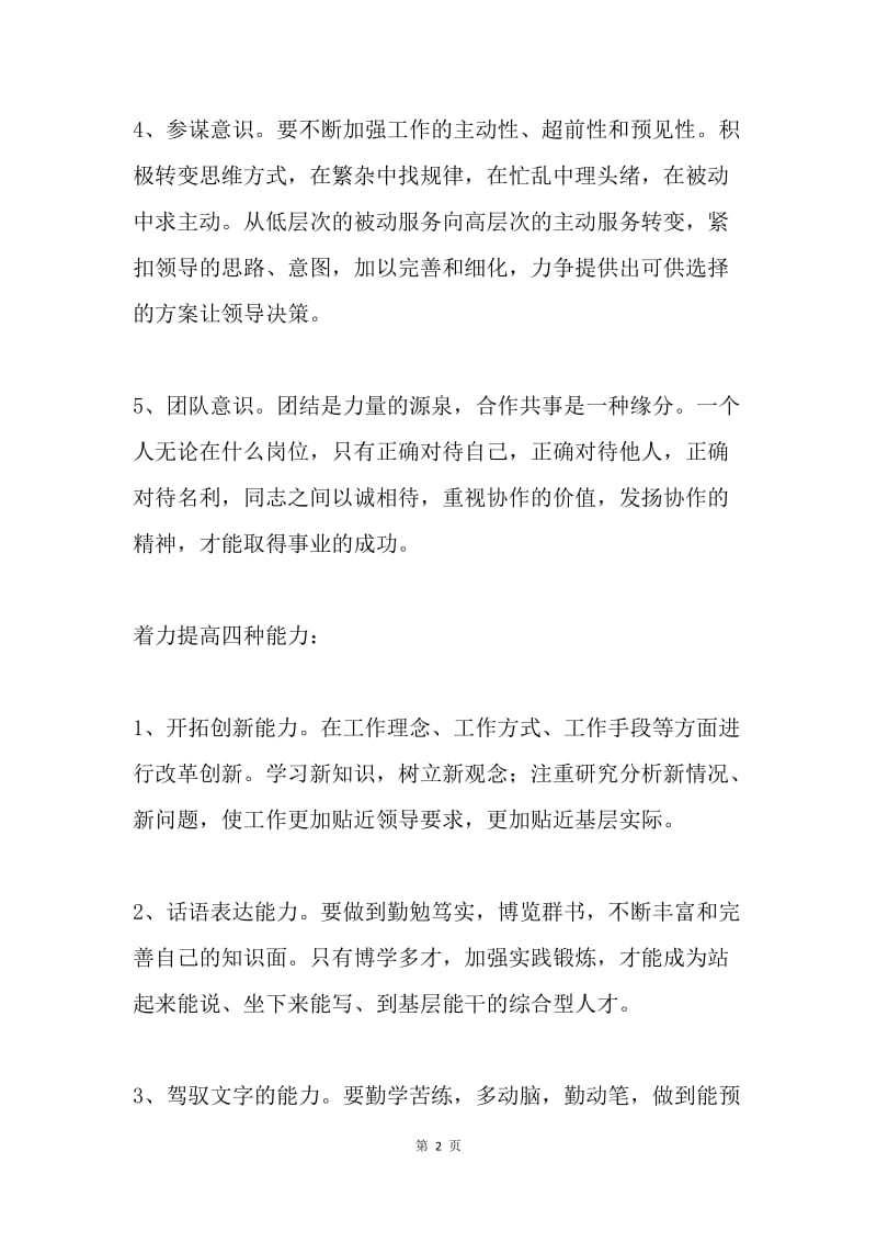 &ampquot;一创双优&ampquot;提升办公室服务水平.docx_第2页