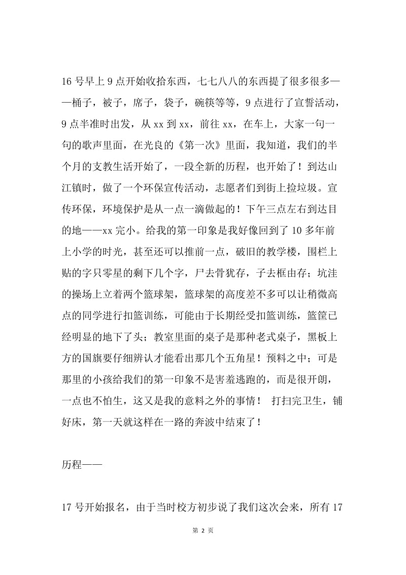 20XX年大学生暑期三下乡个人总结：累并快乐着.docx_第2页