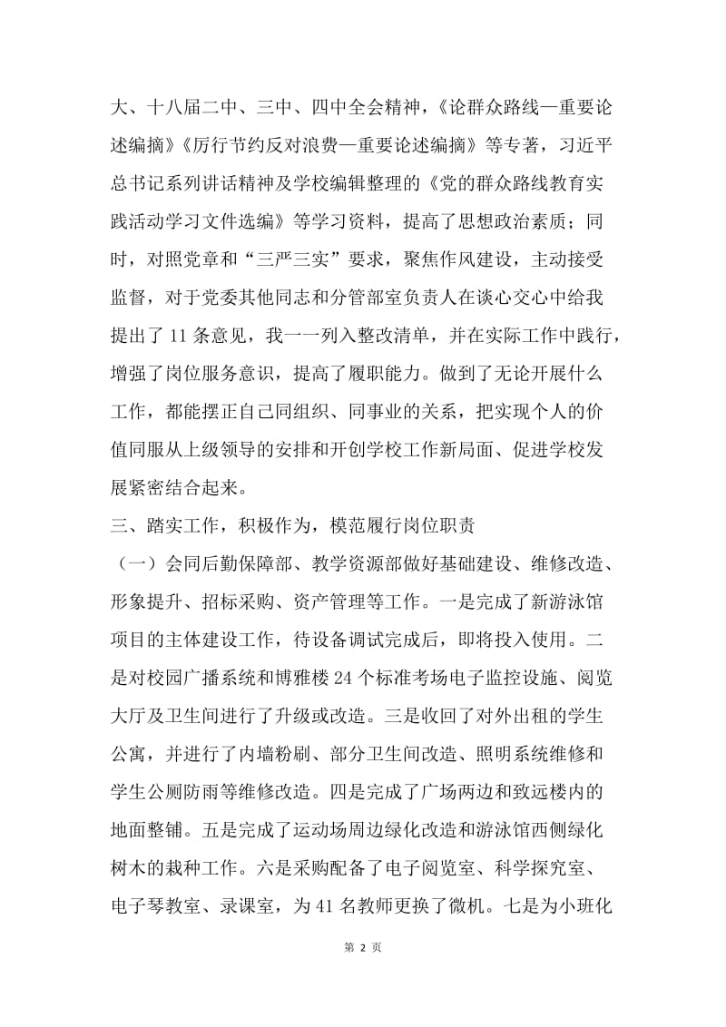 20XX年度学校副校长述职述徳述廉报告.docx_第2页