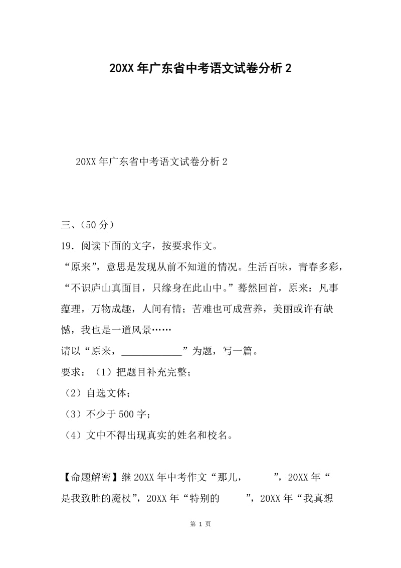 20XX年广东省中考语文试卷分析2.docx_第1页