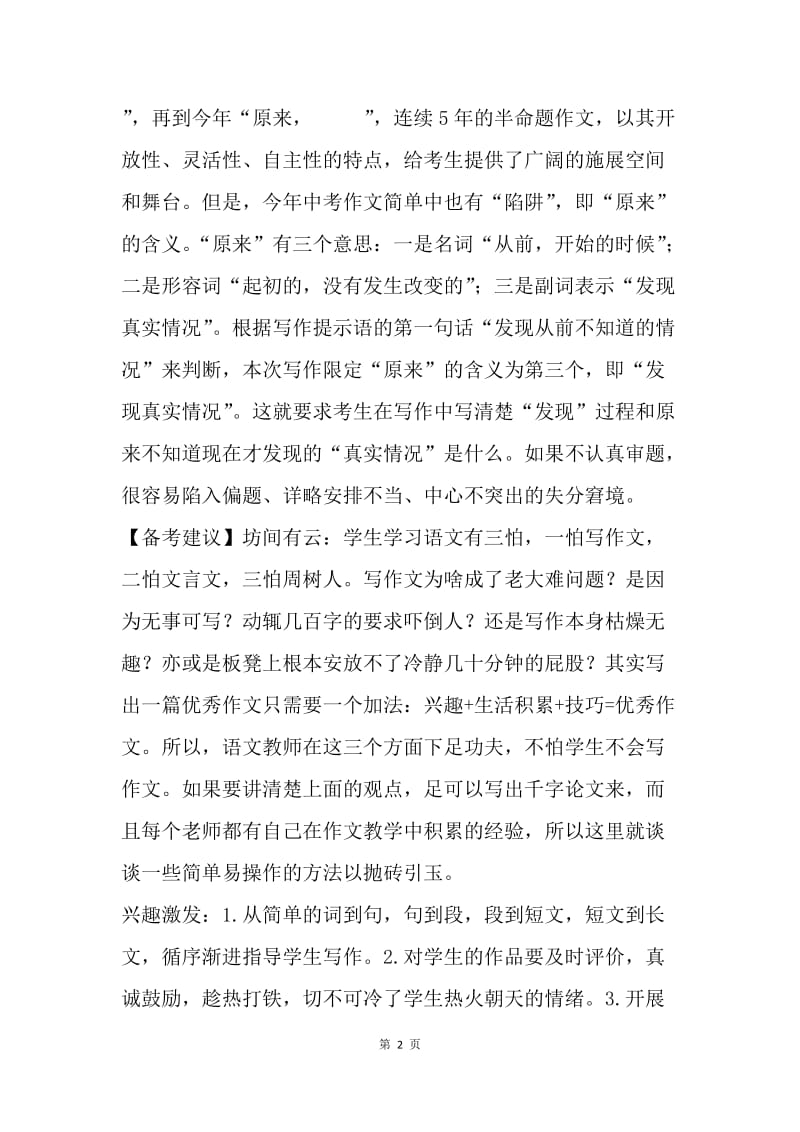 20XX年广东省中考语文试卷分析2.docx_第2页