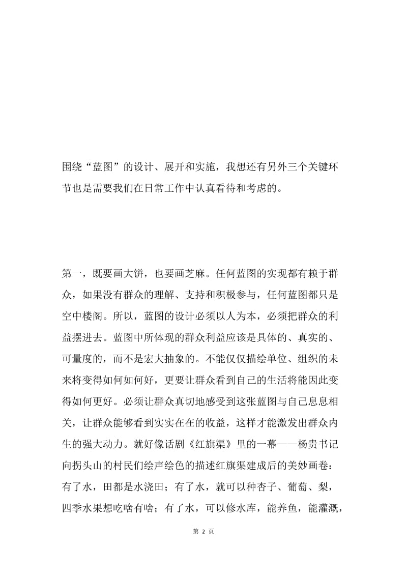 “不忘初心、牢记使命”专题进修学习体会：一张蓝图如何可以干到底？.docx_第2页