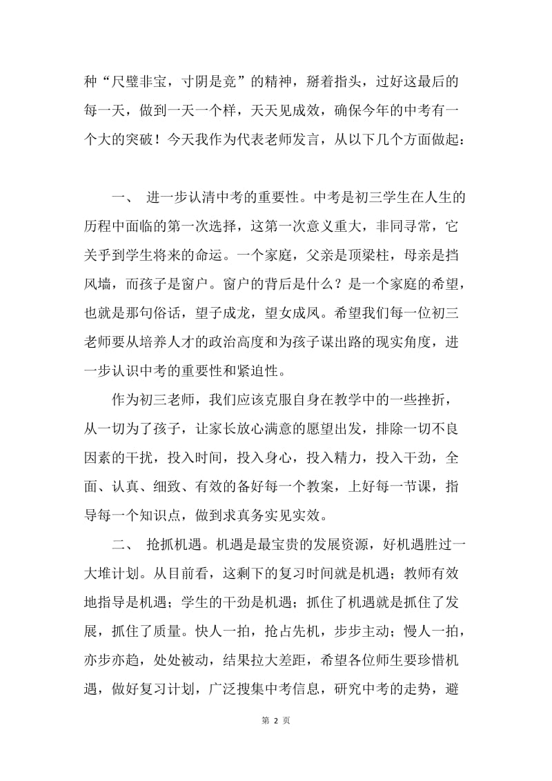 20XX届中考备考动员大会教师发言稿.docx_第2页