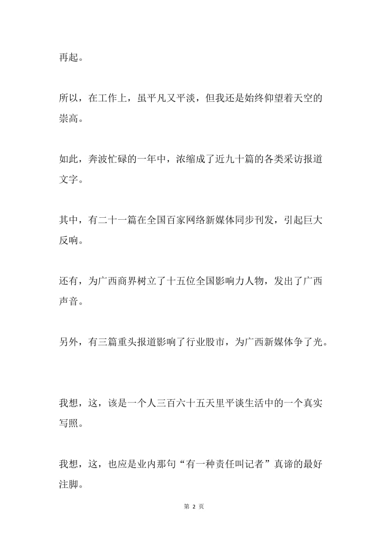 2018年元旦献词：告别的，迎接的，我们都仰望天空的崇高.docx_第2页