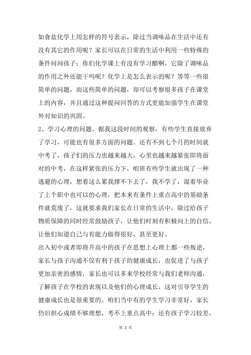 20XX年家长座谈会发言稿.docx_第2页